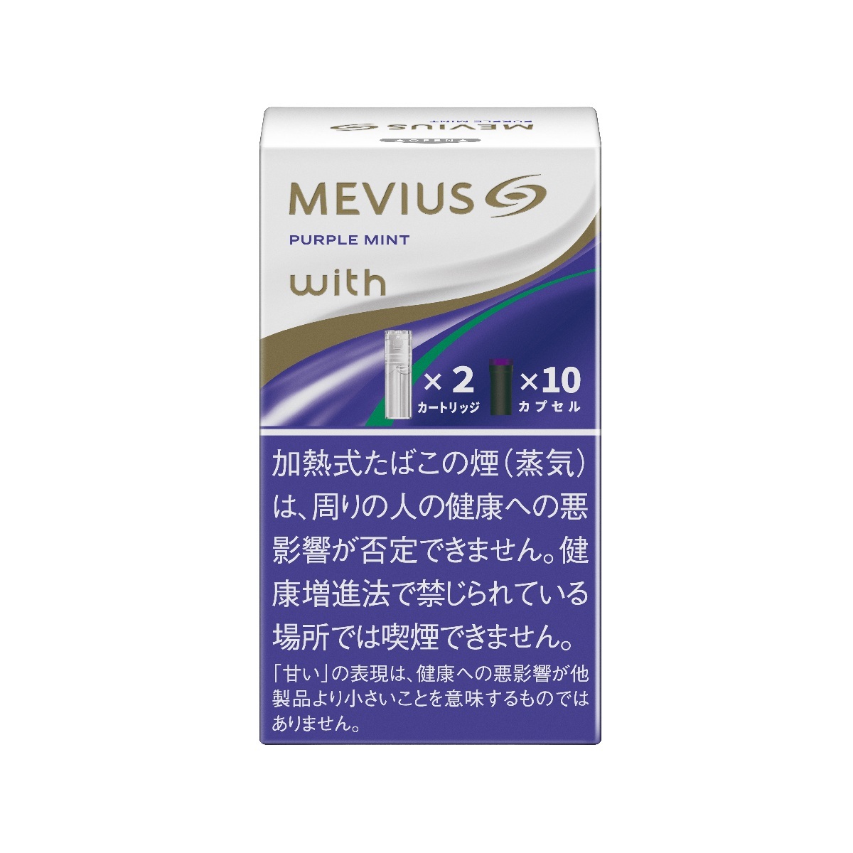 メビウス・パープル・ミント・フレーバー・ウィズ用