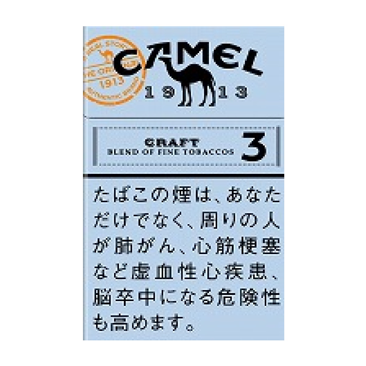 キャメル・クラフト・３・ボックス