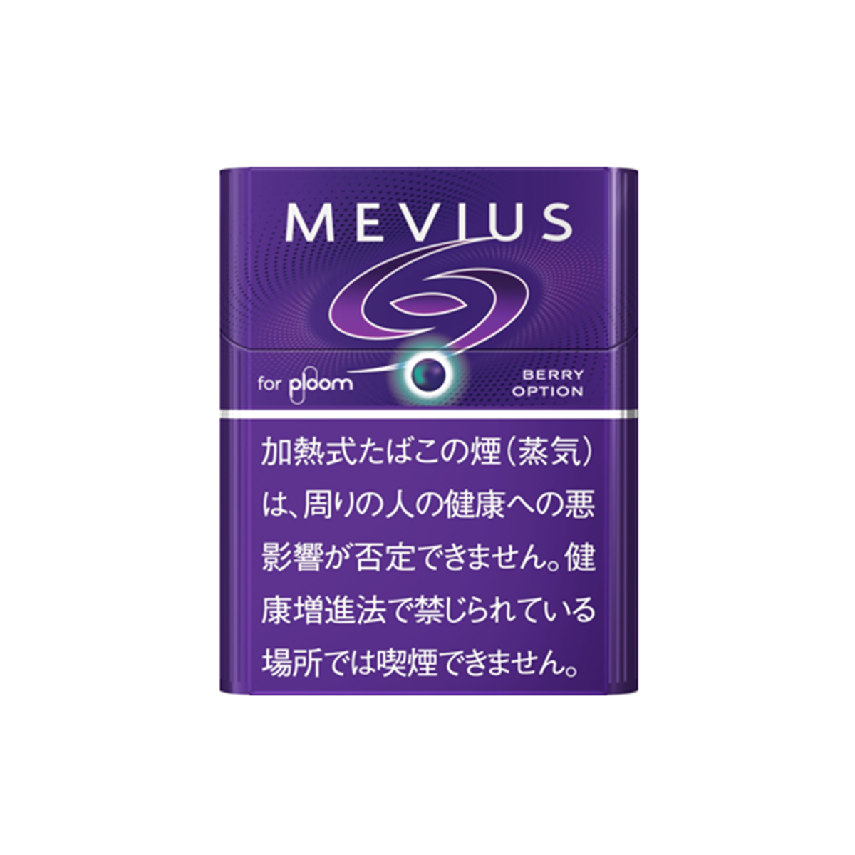 メビウス・ベリー・オプション・プルーム用
