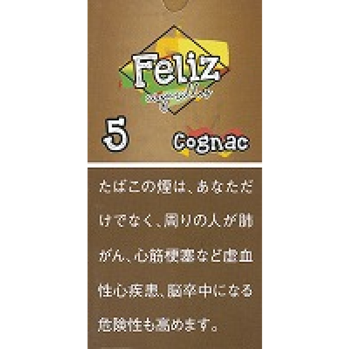 フェリース・コニャック・シガリロ