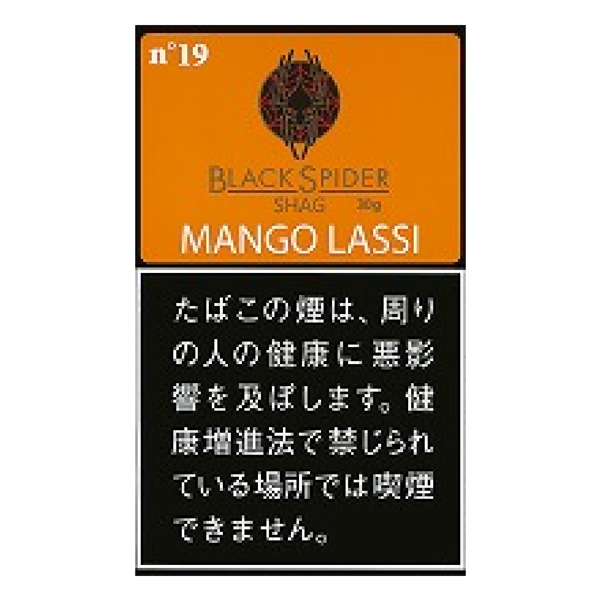 ブラックスパイダーシャグ・マンゴーラッシー
