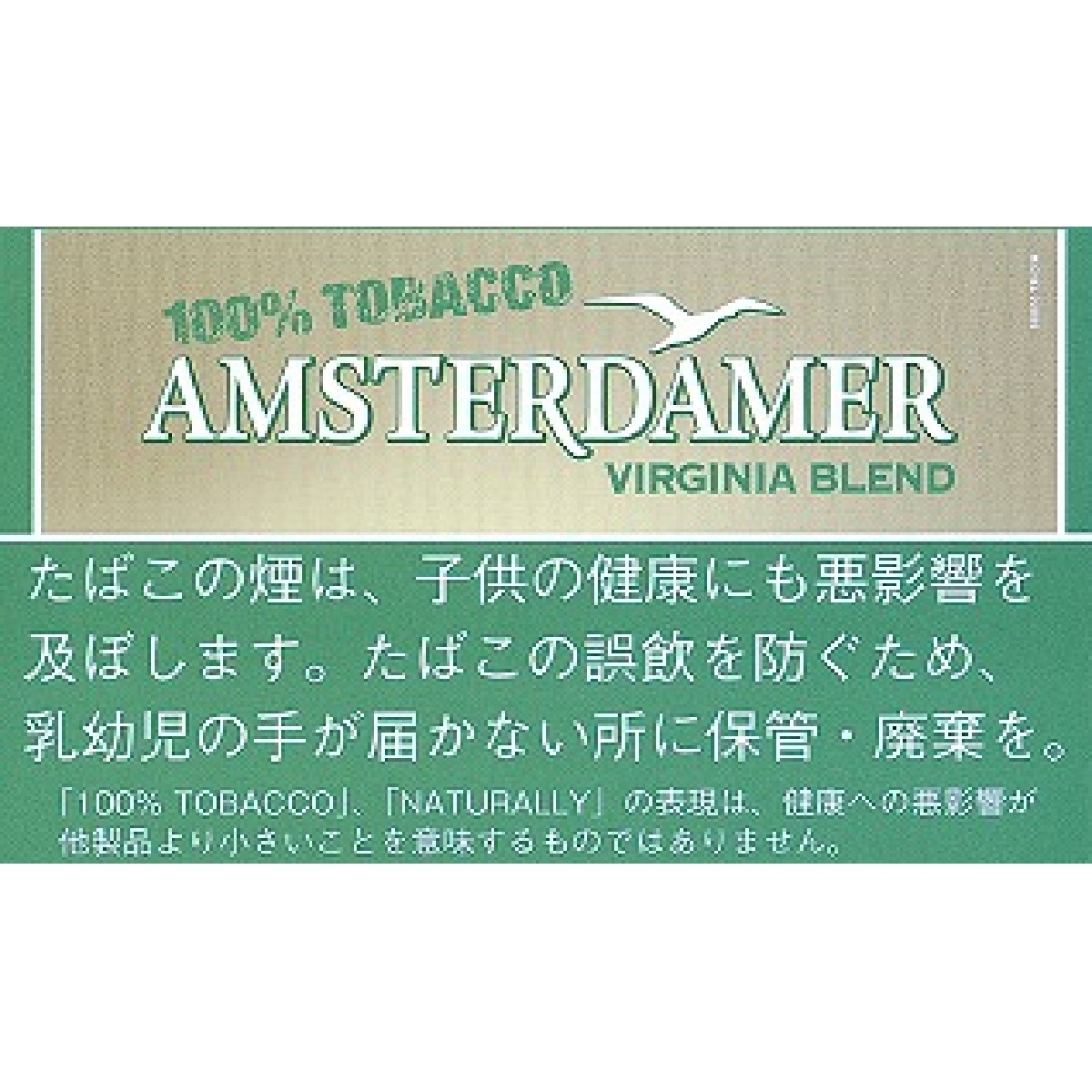 アムステルダマー・１００％タバック