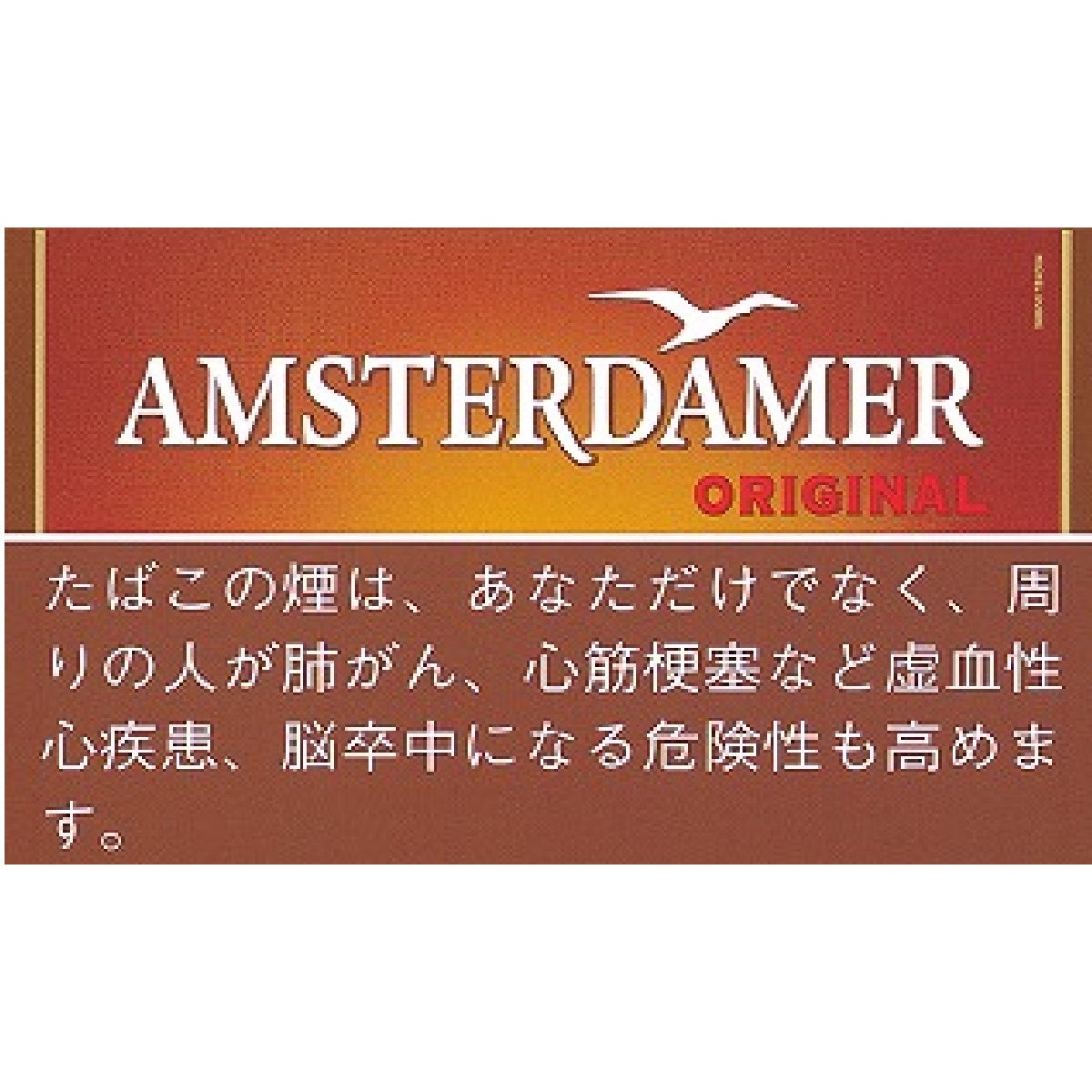 アムステルダマー・オリジナル