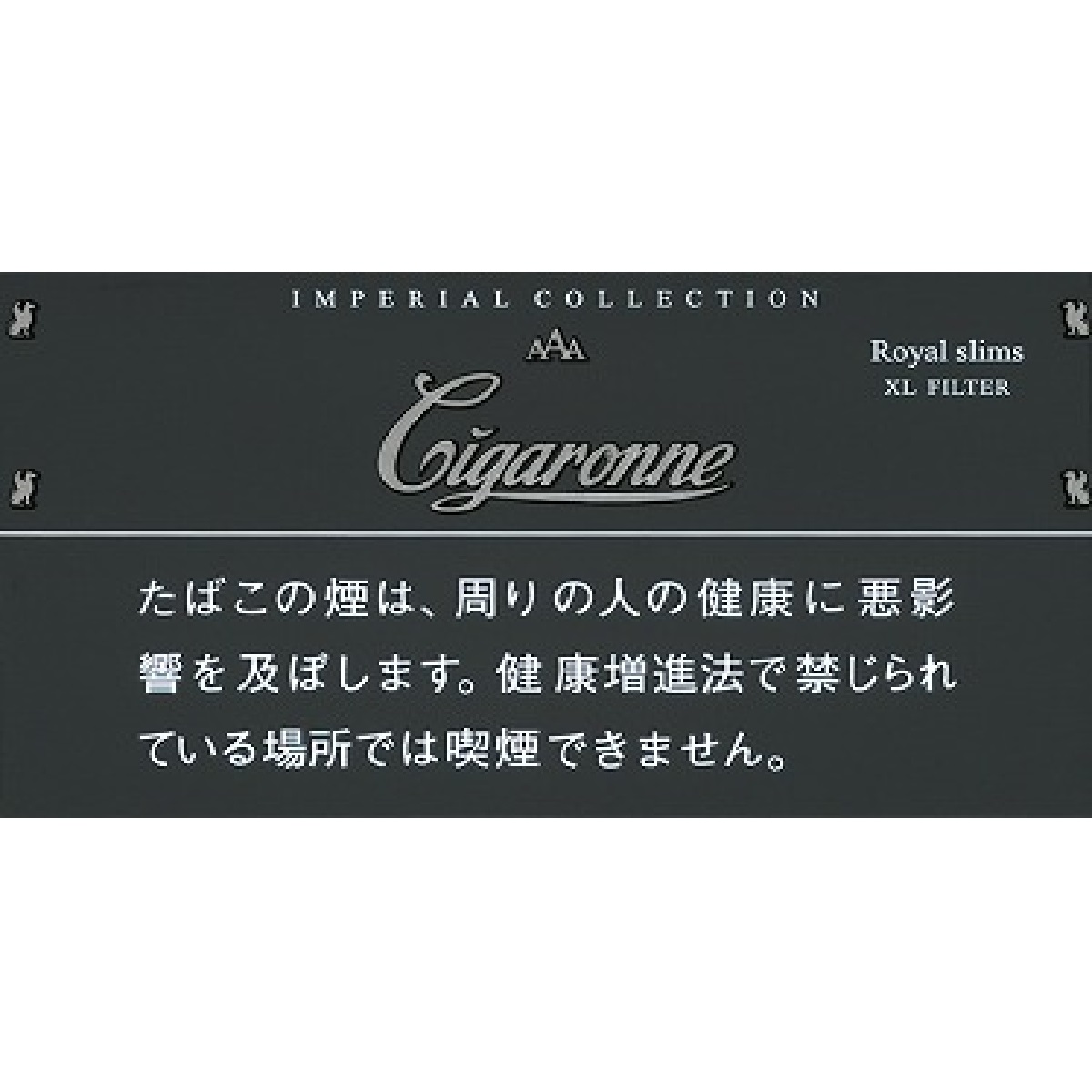 シガローネ　ロイヤルスリム・ブラック
