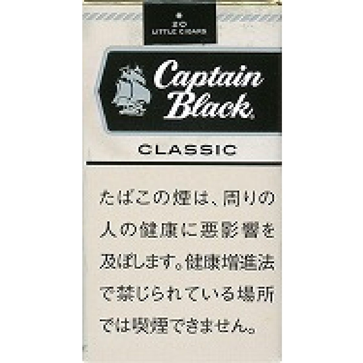 キャプテン・ブラック・リトルシガー・クラシック