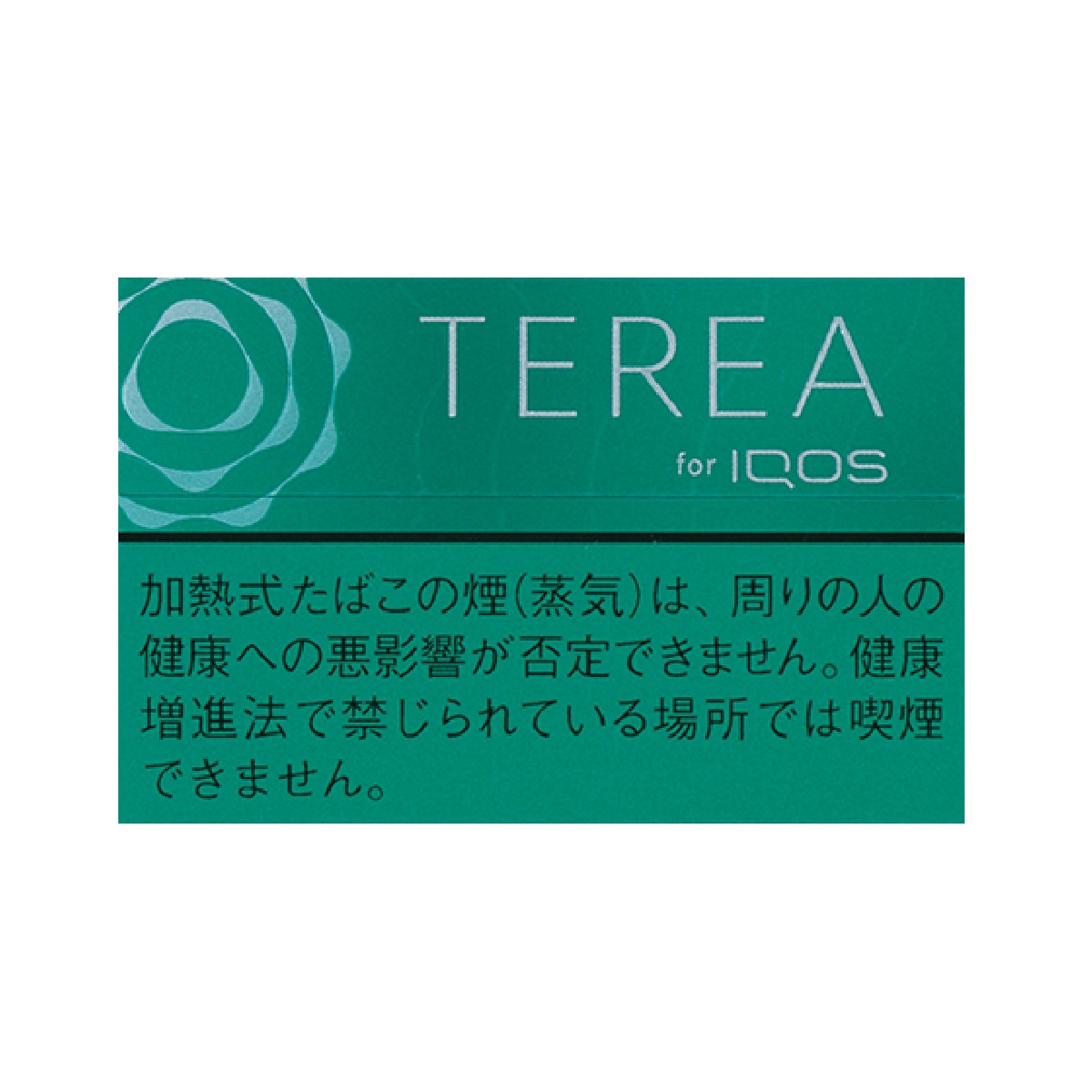 テリア・メンソールＥ