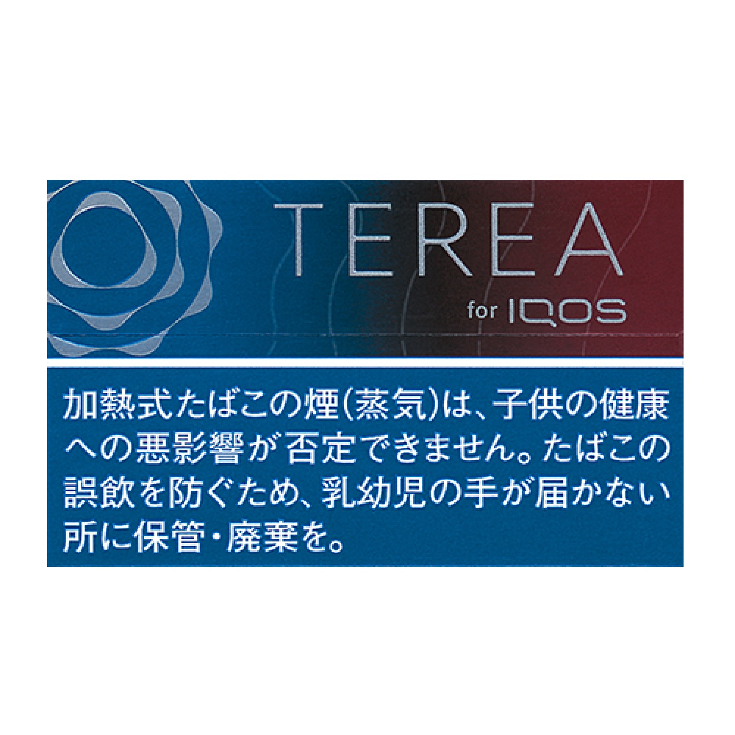 テリア・ルビー・レギュラー　Ｅ