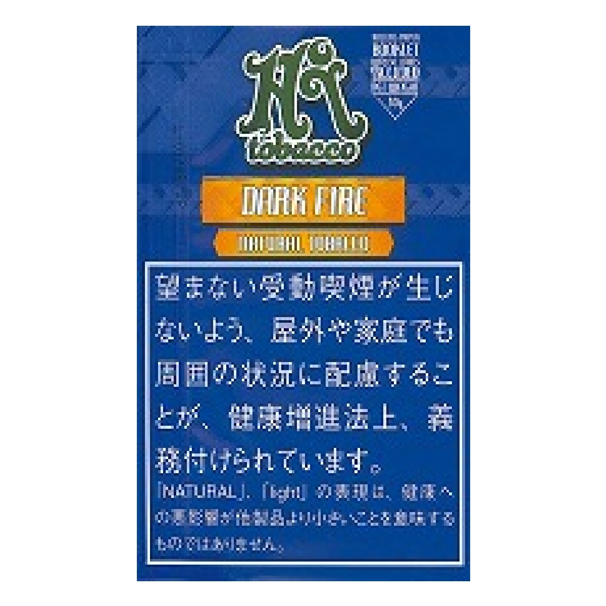ハイタバコ　ダークファイア