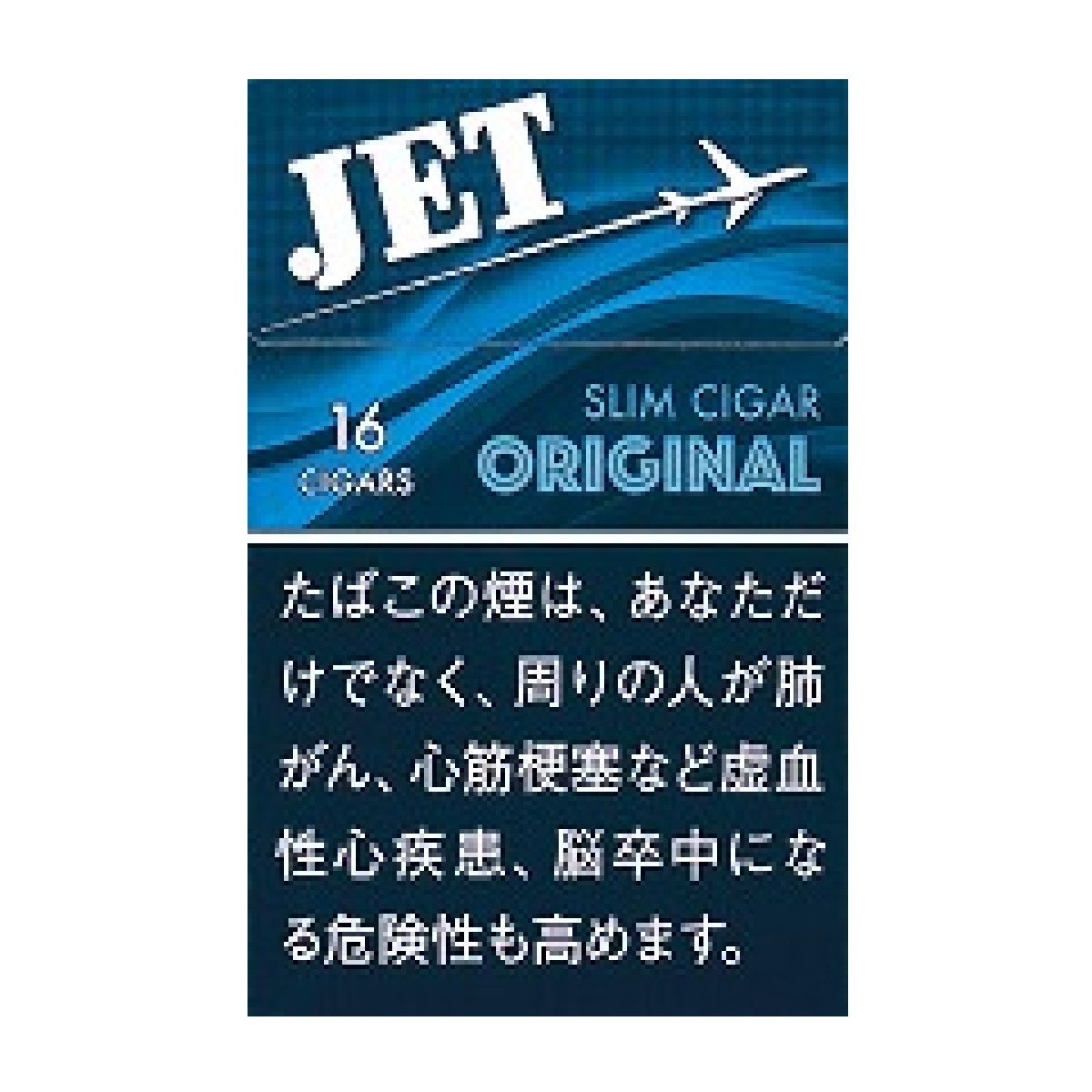 ジェット・１６・オリジナル