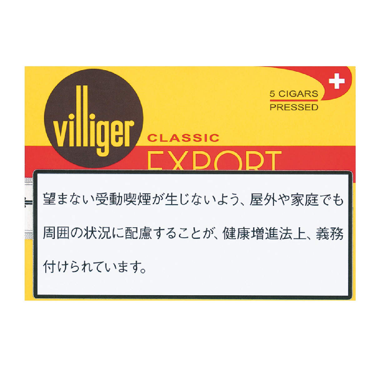 ビリガー・エクスポート
