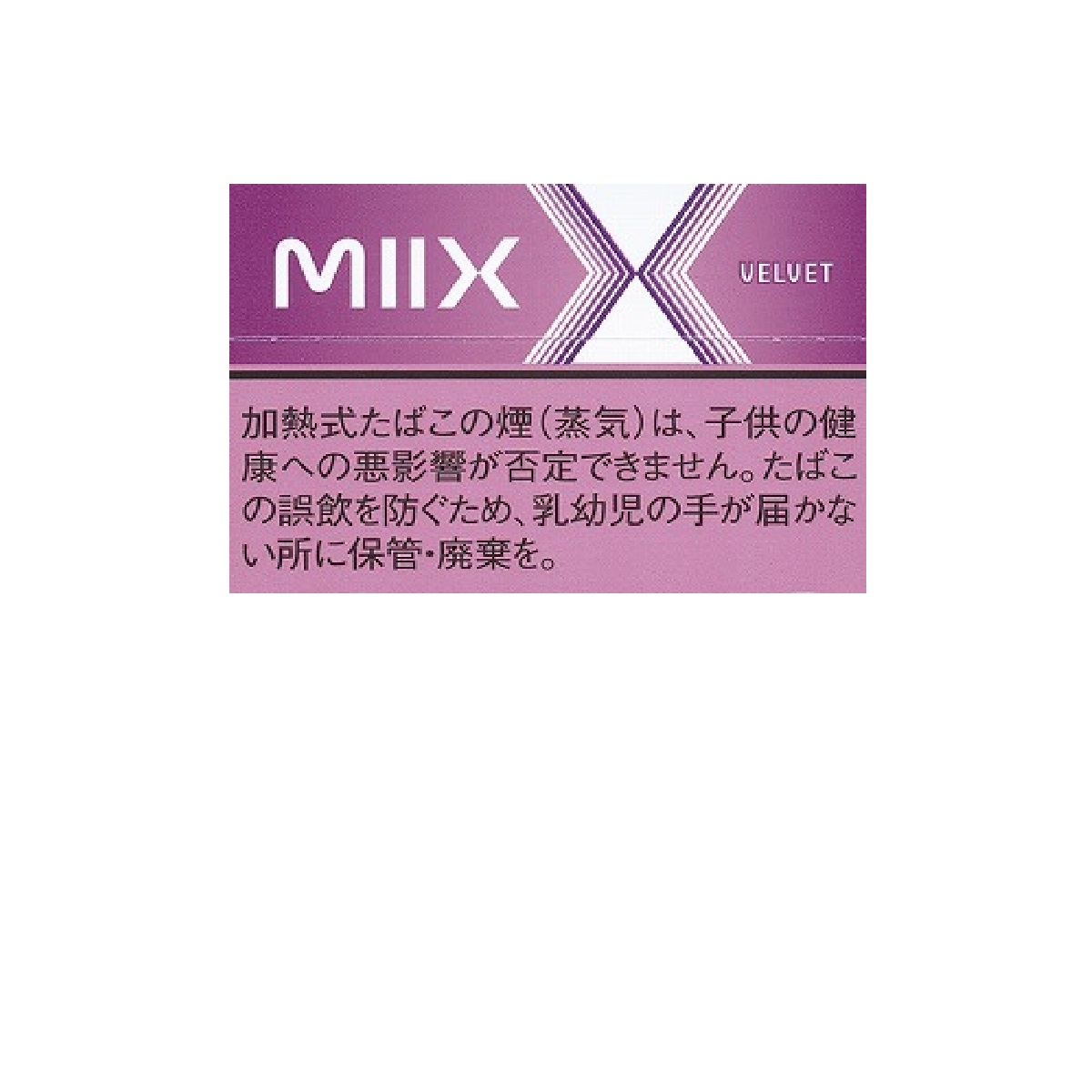 ミックス・ベルベット
