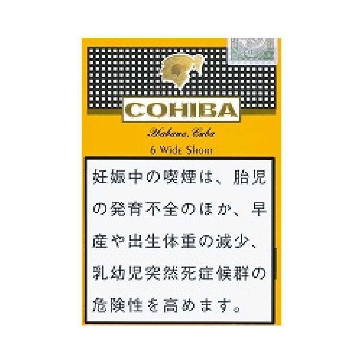 コイーバ・ワイド　ショート
