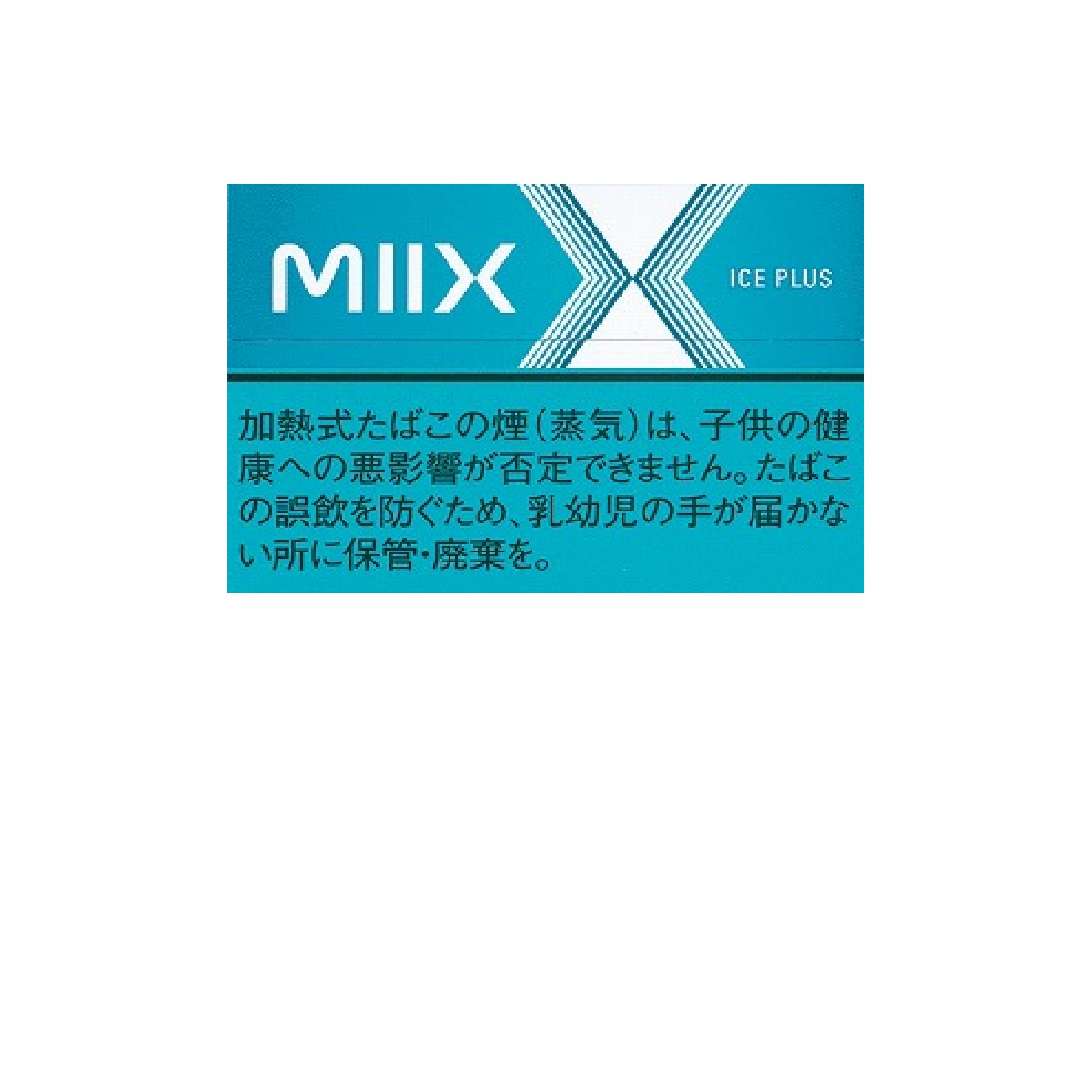 ミックス・アイス・プラス