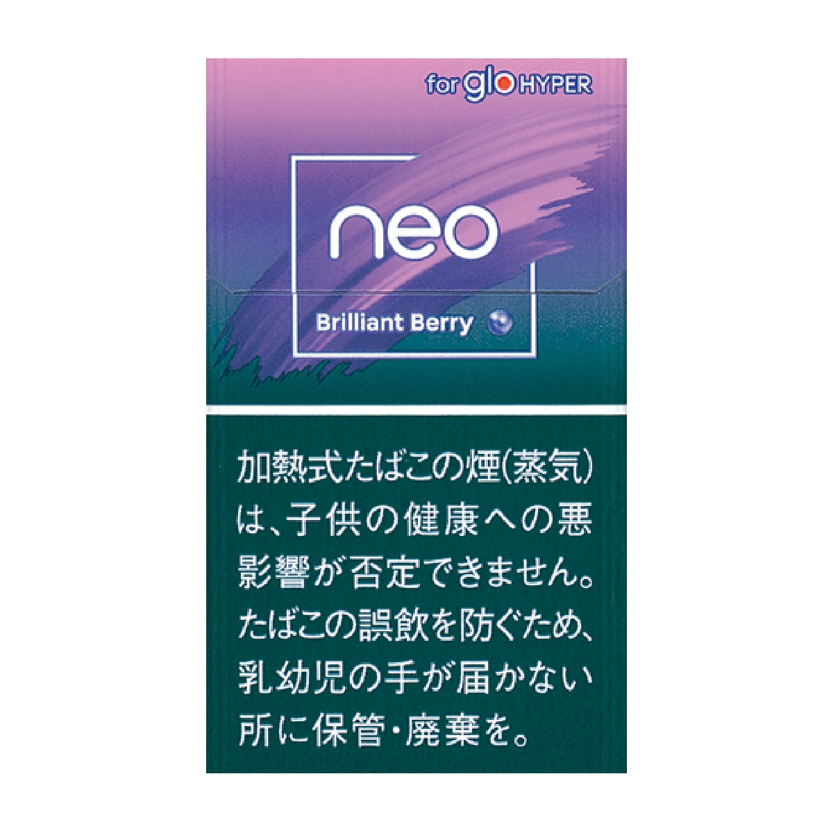 ネオ・ブリリアント・ベリー・ｈｙｐｅｒ用