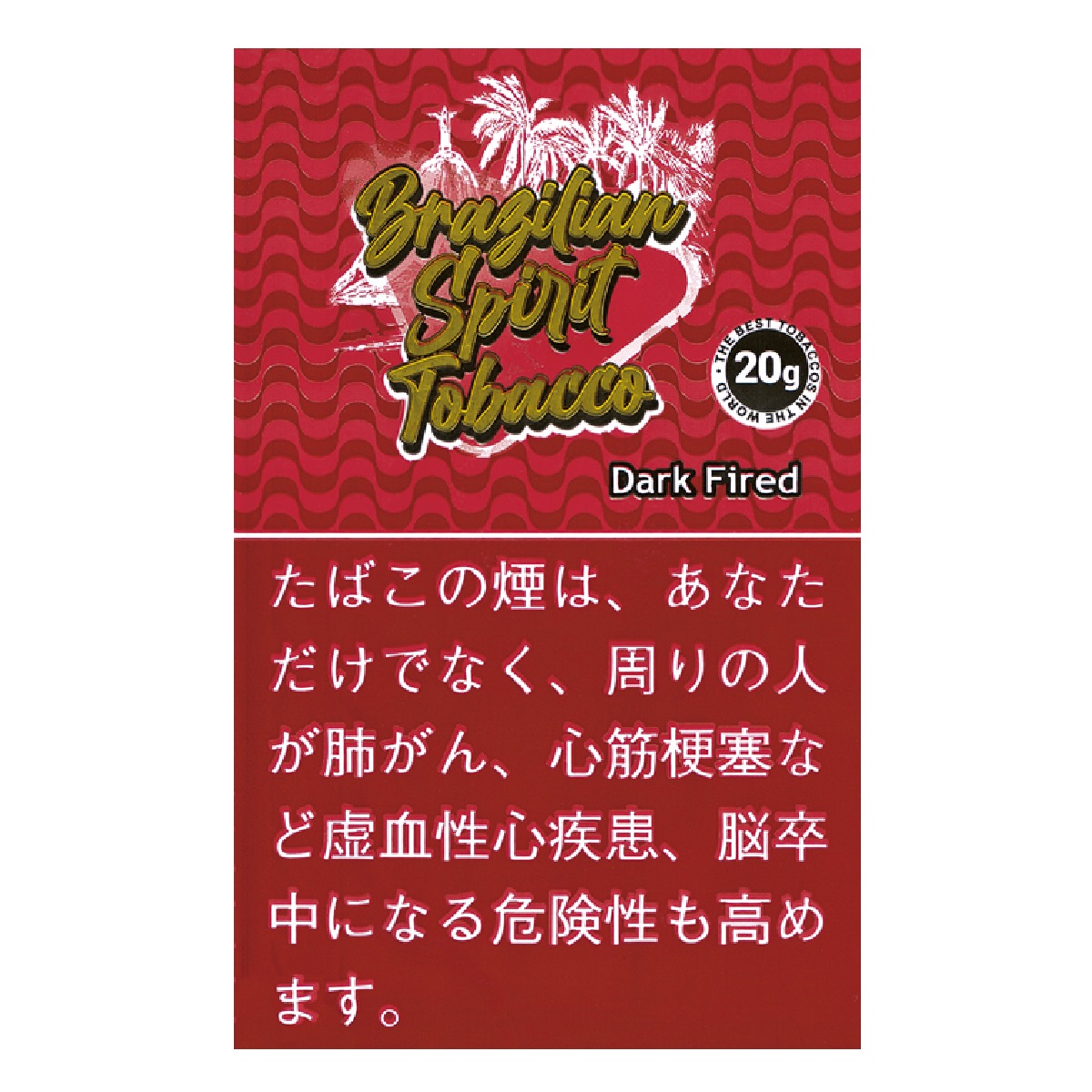 ブラジリアンスピリット・ダークファイヤード