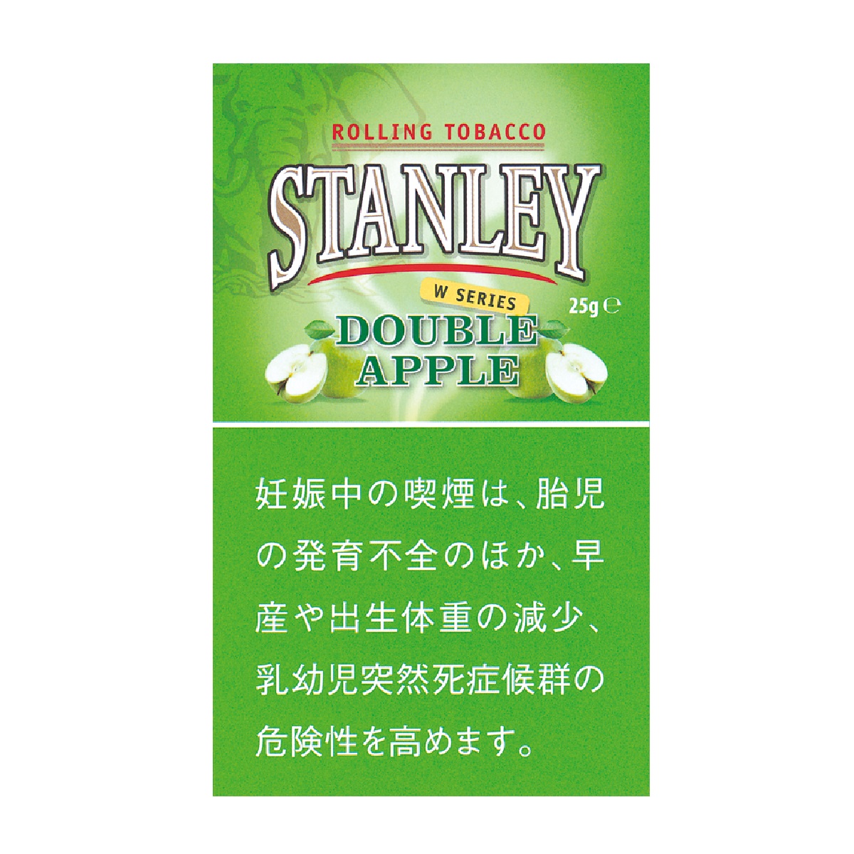 スタンレー・ダブル・アップル