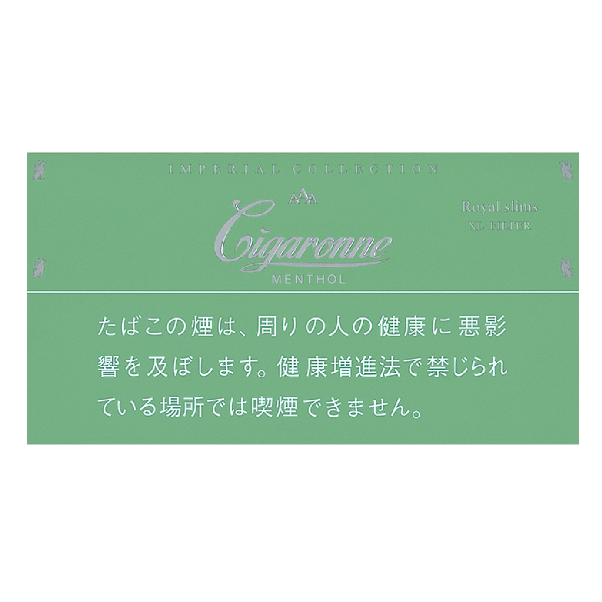 シガローネ・ロイヤルスリム・メンソール
