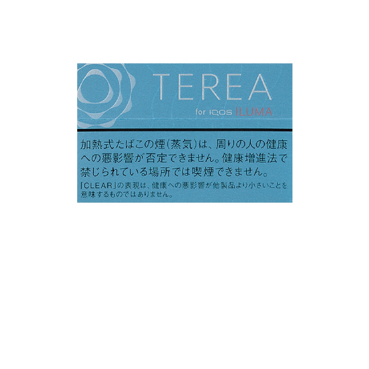 テリア・クリア・レギュラー