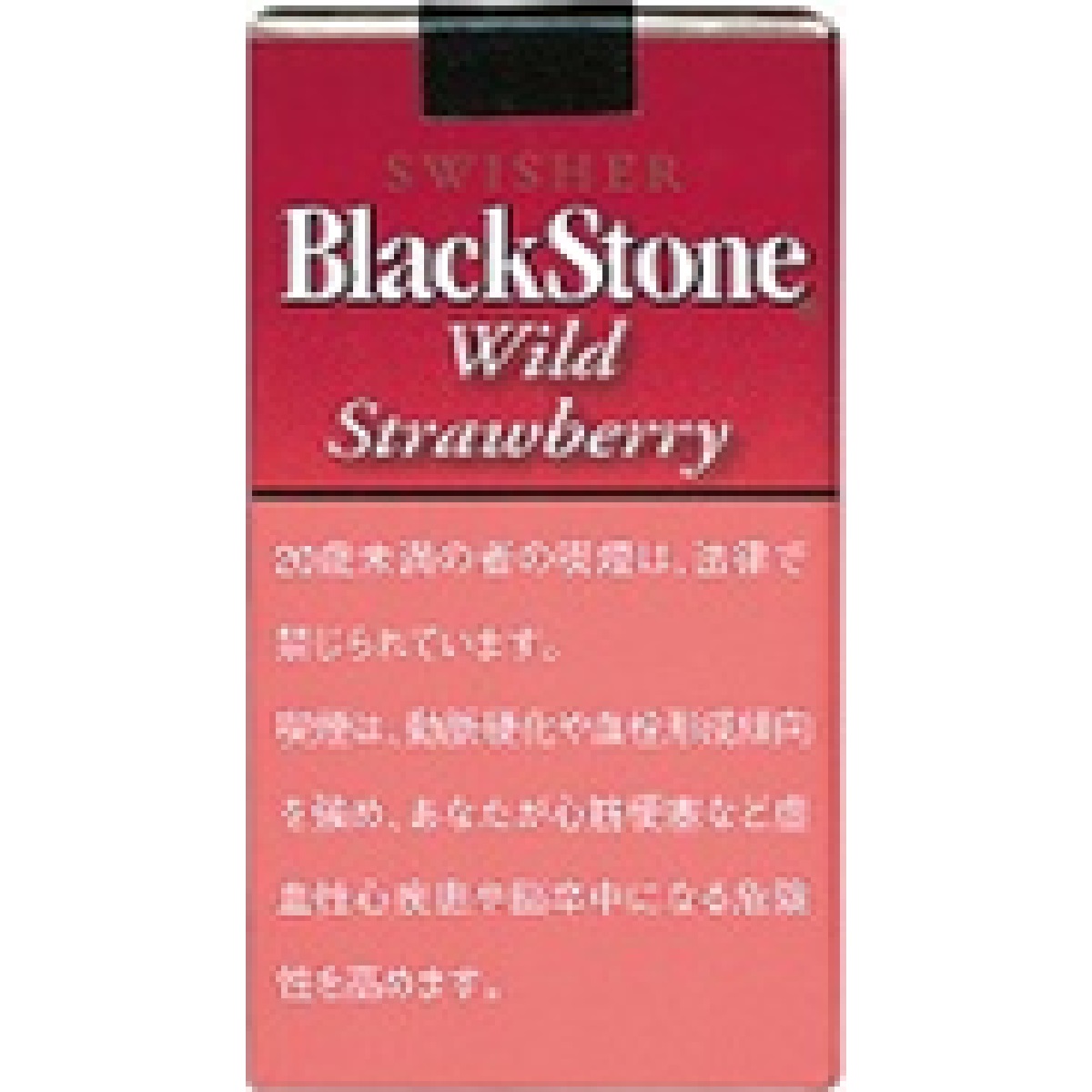 ブラック・ストーン・ワイルド・ストロベリー