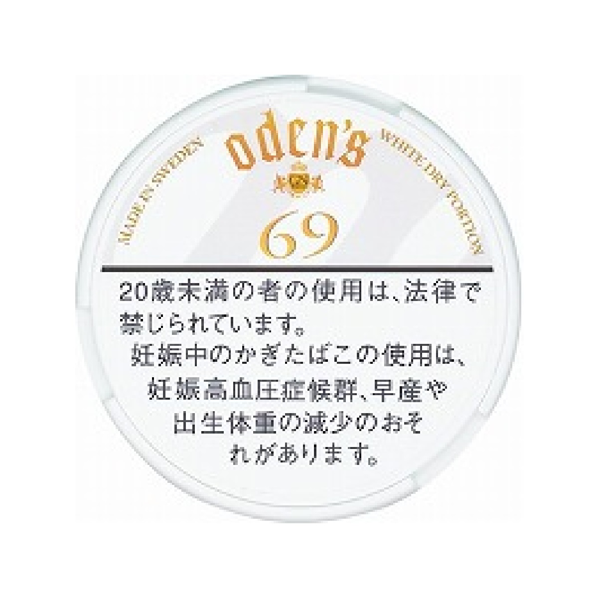 オーデンス・６９