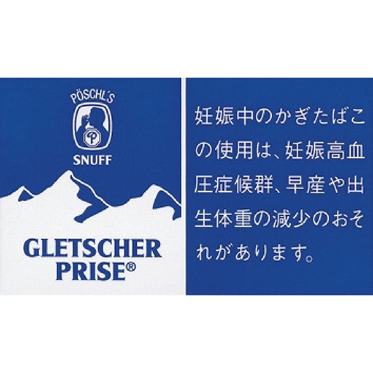 グレッシャー・スナッフ