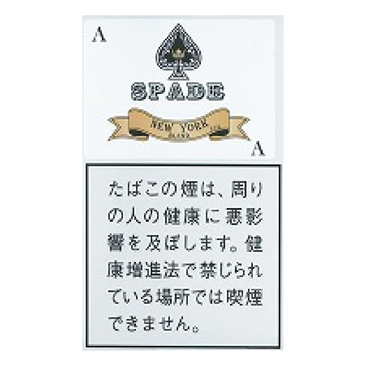 スペード・ニューヨークブレンド