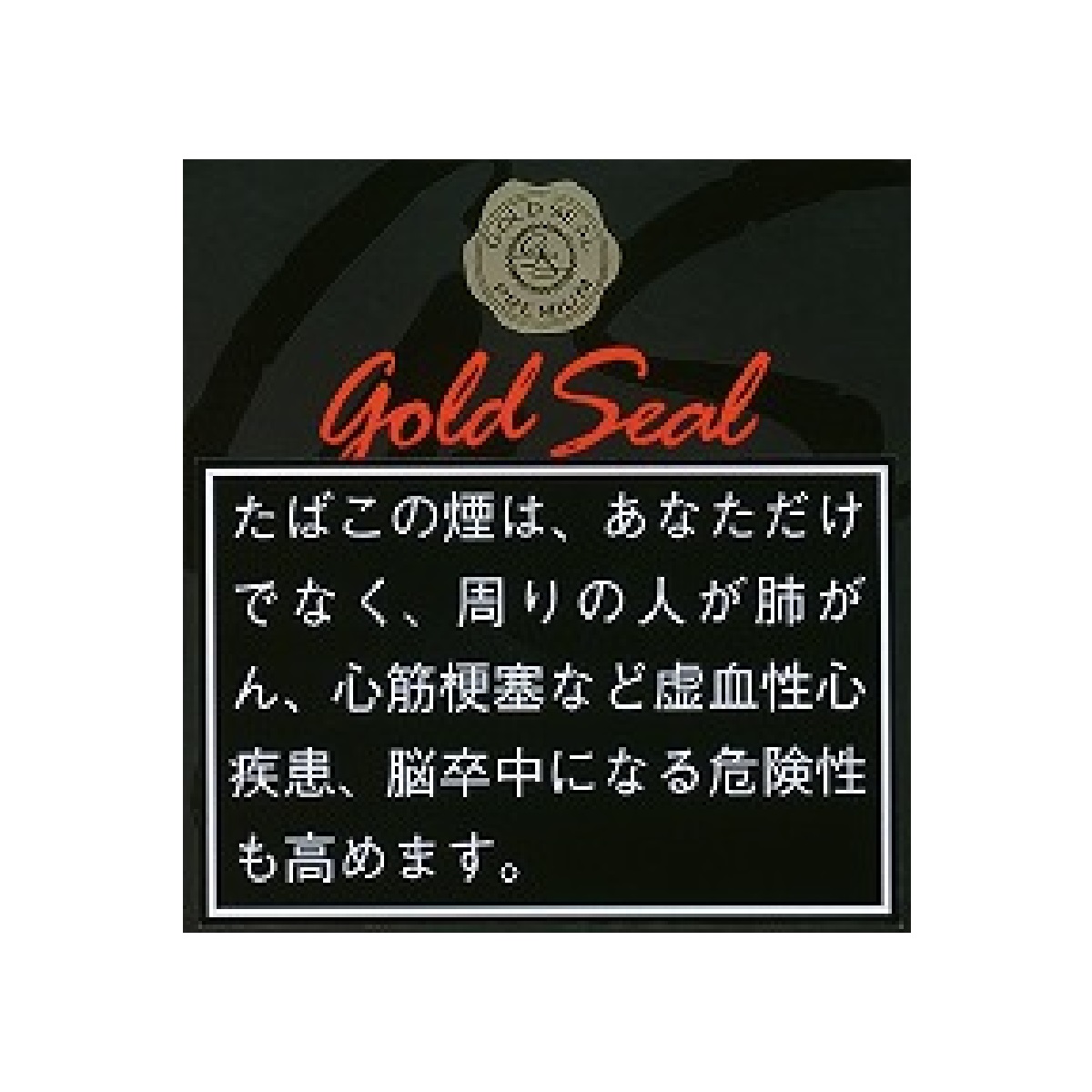 ゴールドシール・シガリロ