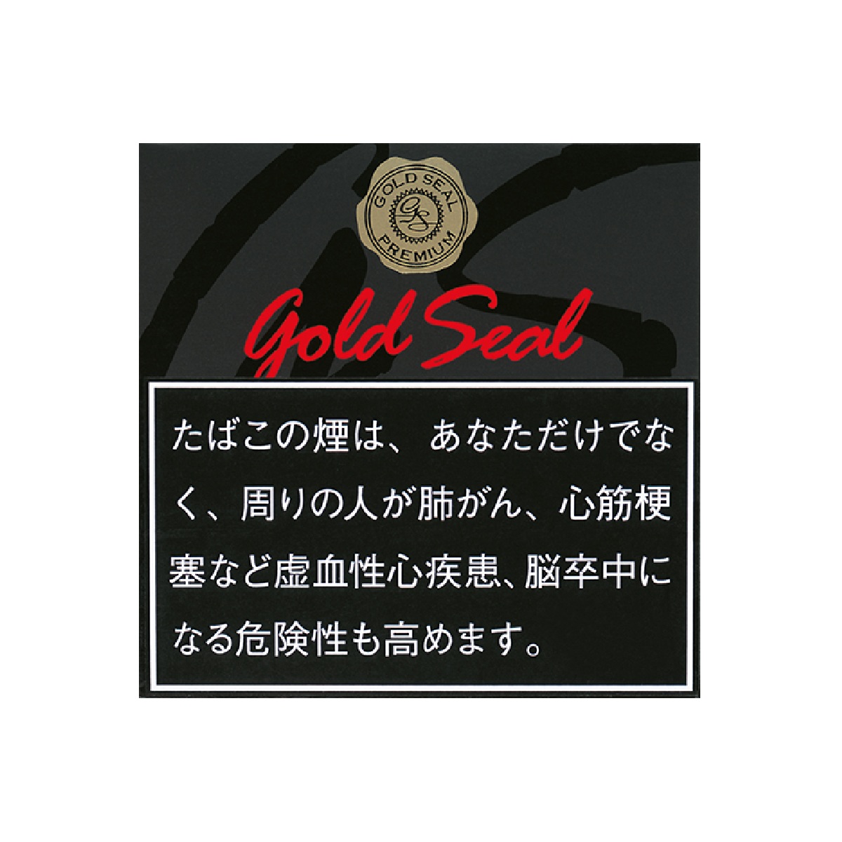 ゴールドシール・ペティト