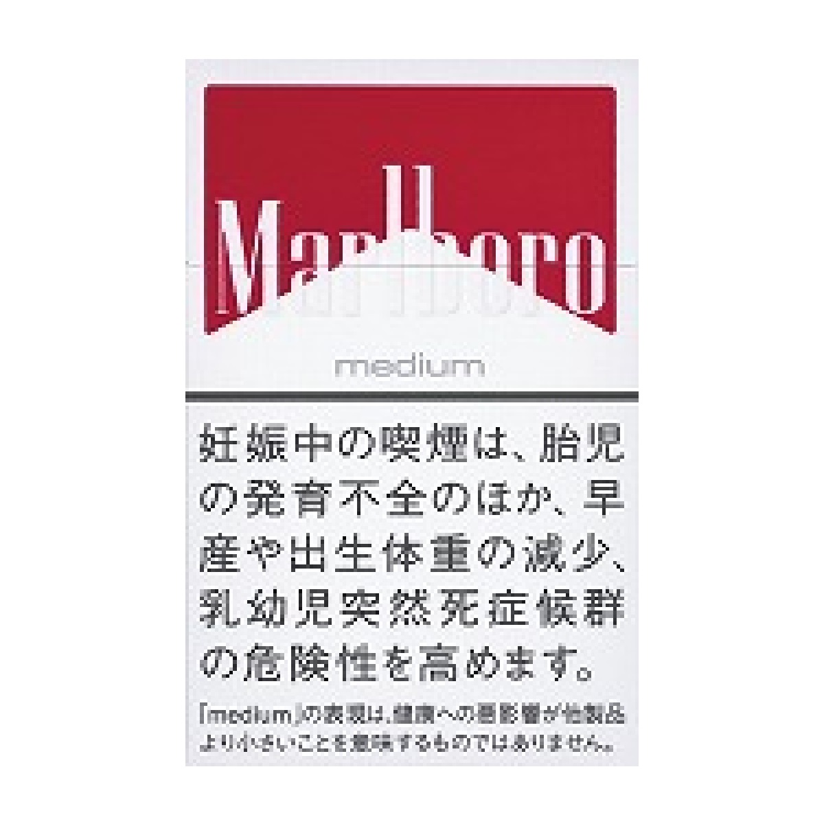 マールボロ・ミディアム・ボックス