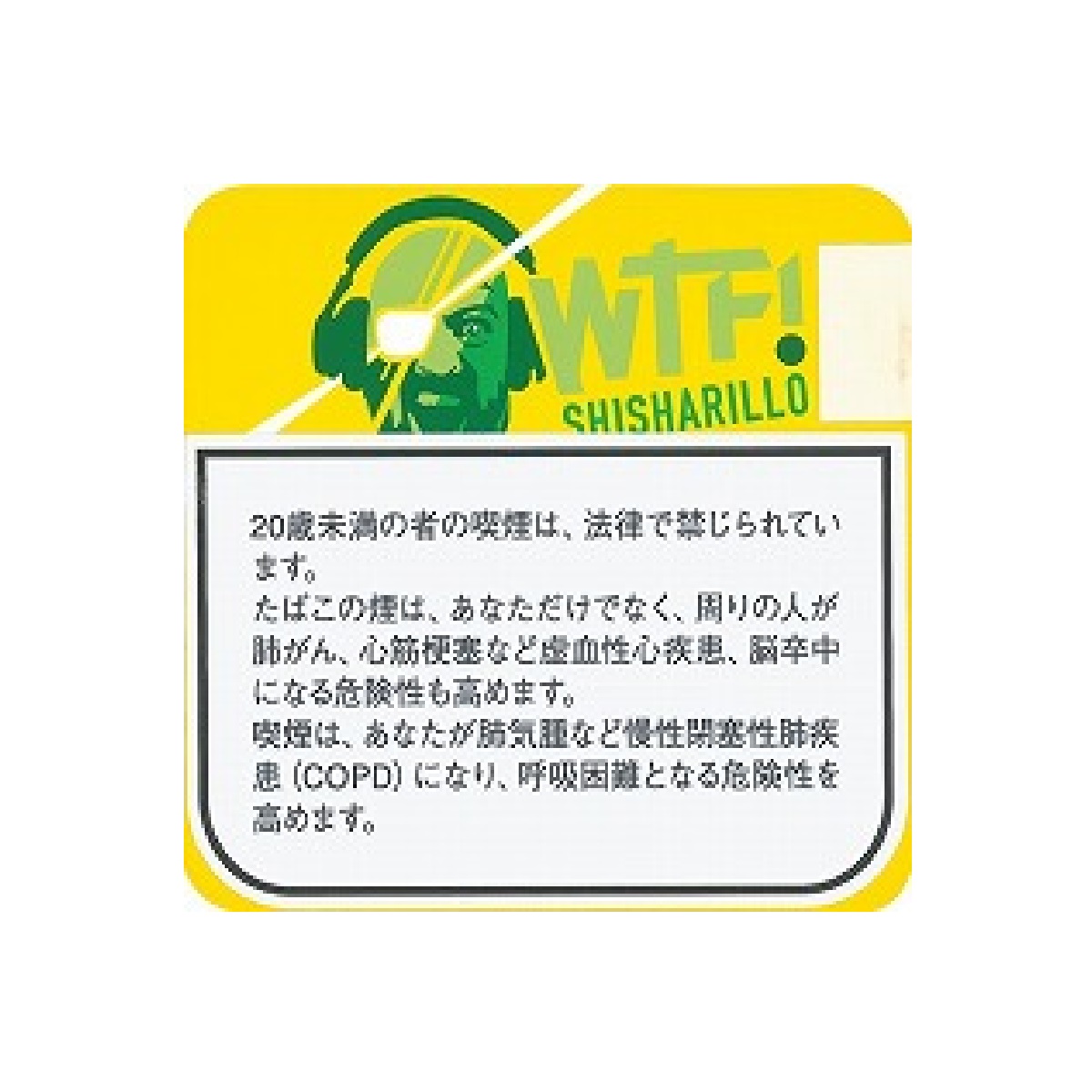 ＷＴＦ！シーシャシガリロ・フィルター・レモン