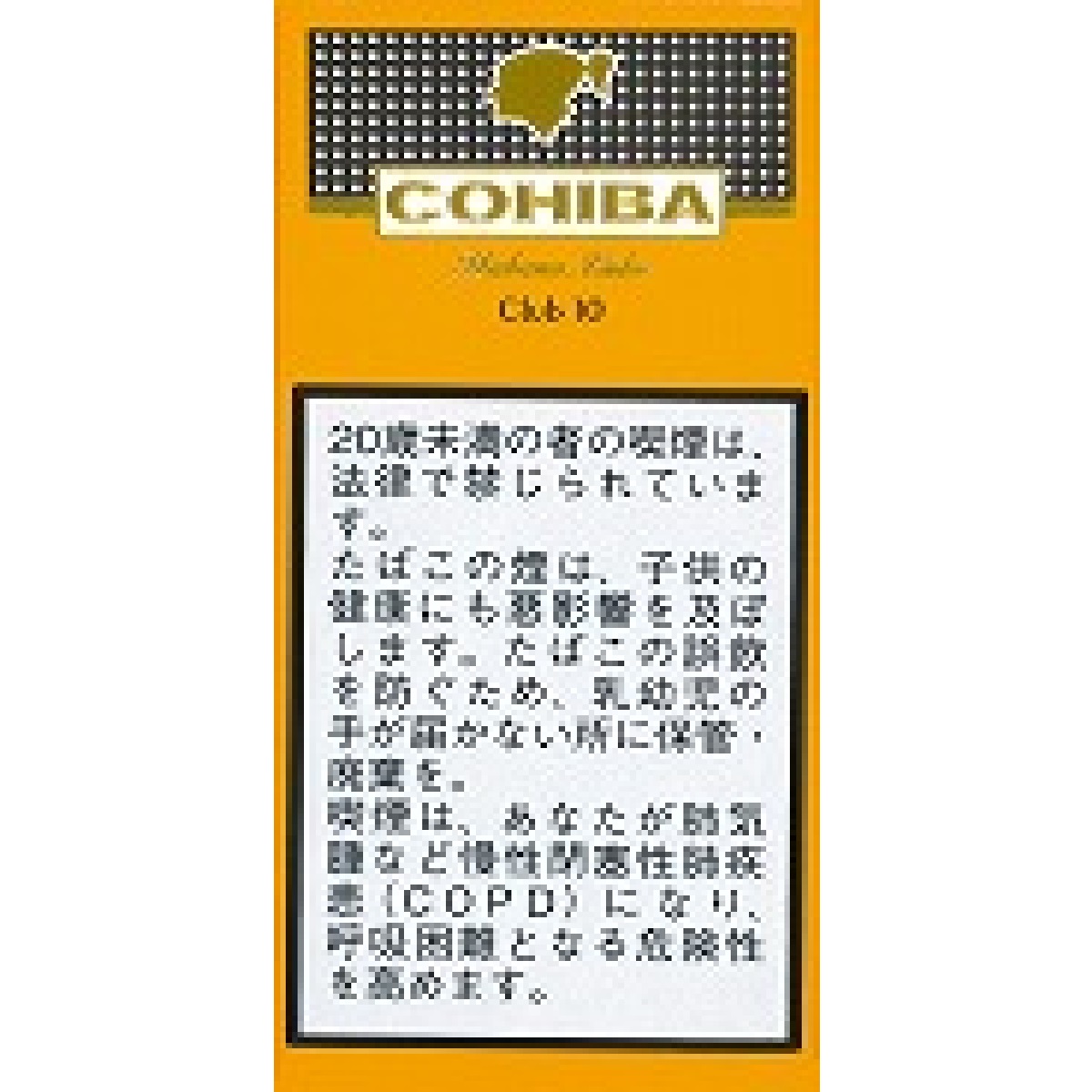 コイーバ・クラブ１０’ｓ