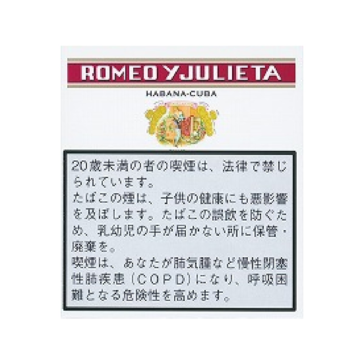 ロメオ・Ｙ・ジュリエッタ・ミニシガリロ