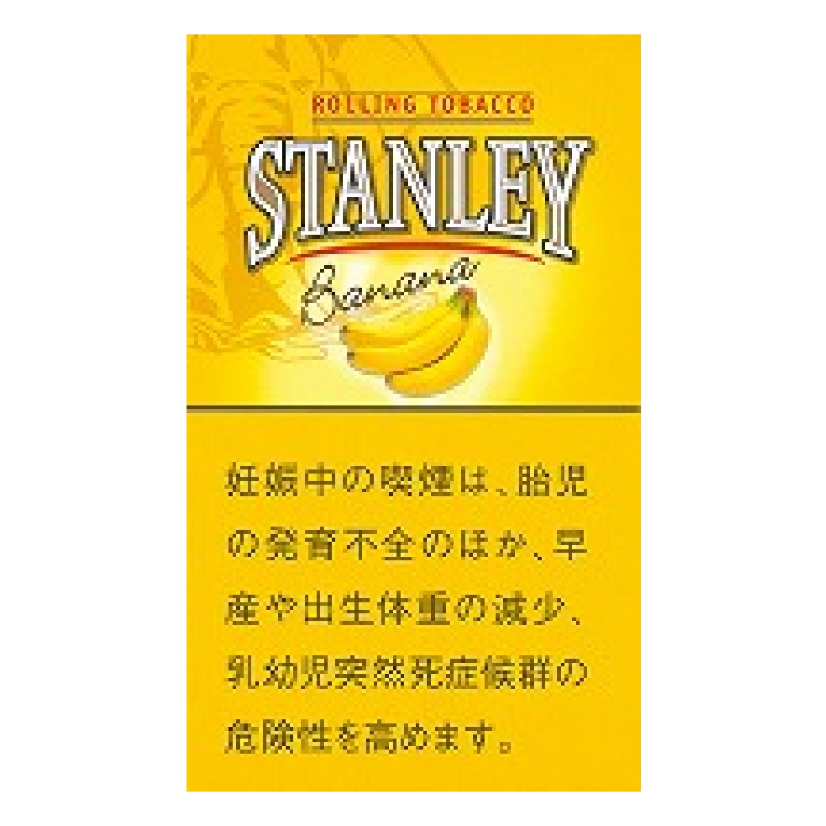 スタンレー・バナナ