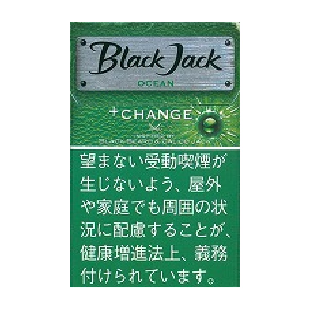 ブラックジャック・オーシャン＋チェンジ
