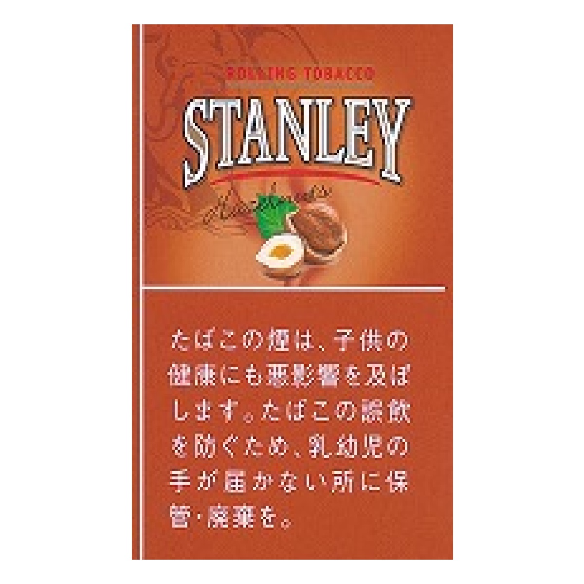 スタンレー・ヘーゼルナッツ
