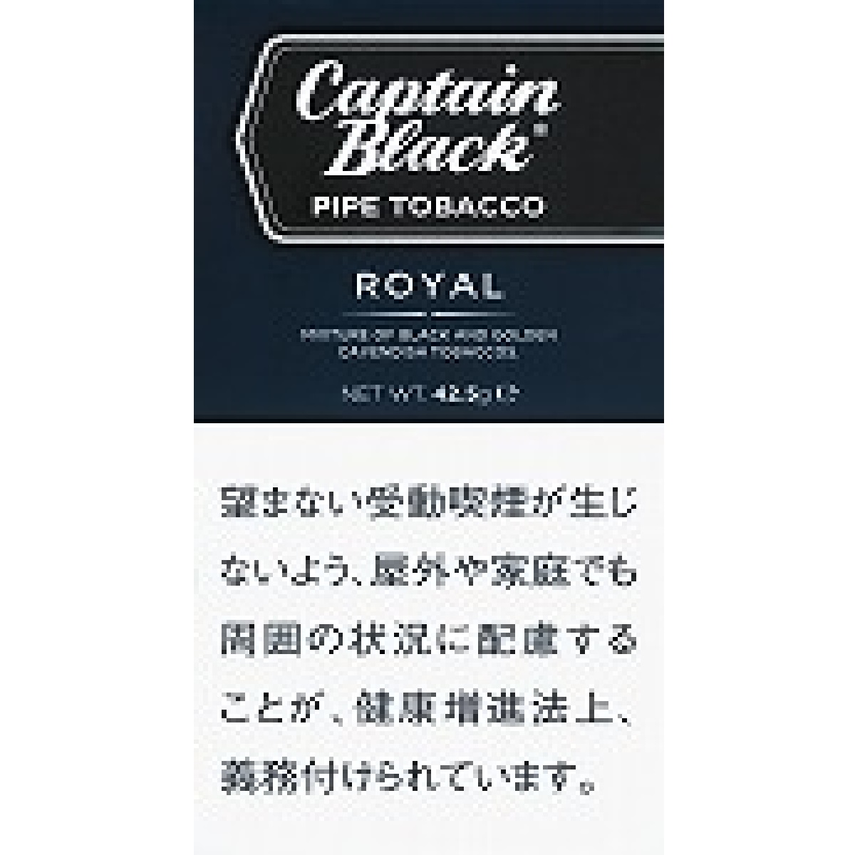 キャプテンブラック　パイプロイヤル