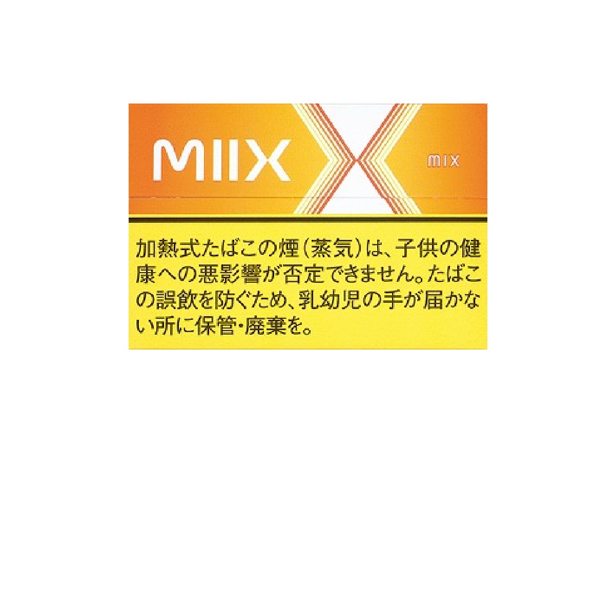 ミックス・ミックス