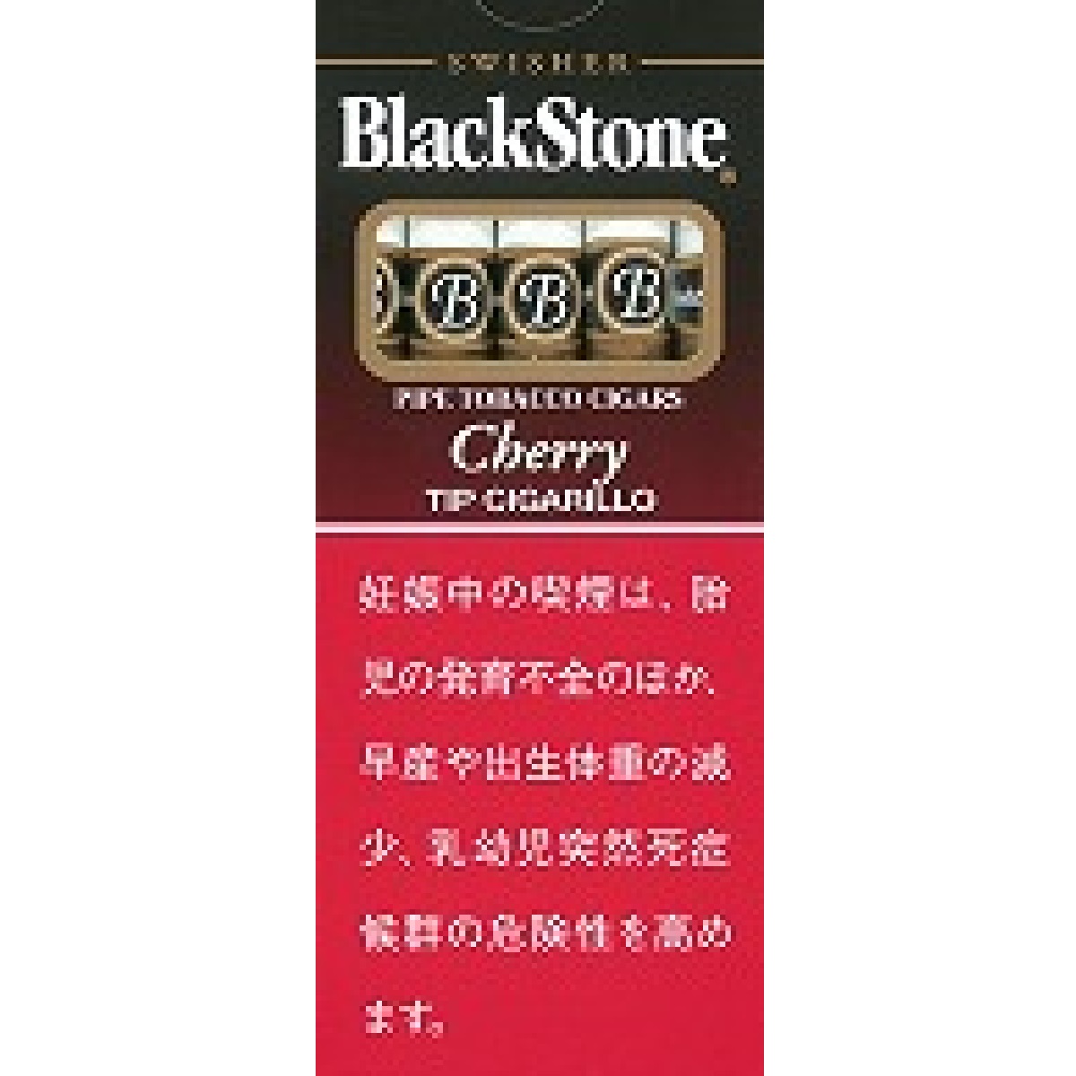 ブラックストーン・チップ・チェリー