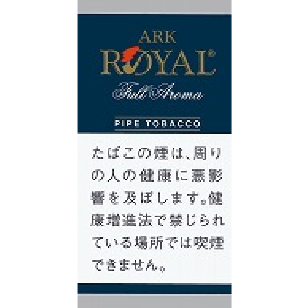 アークローヤル・フルアロマパイプ