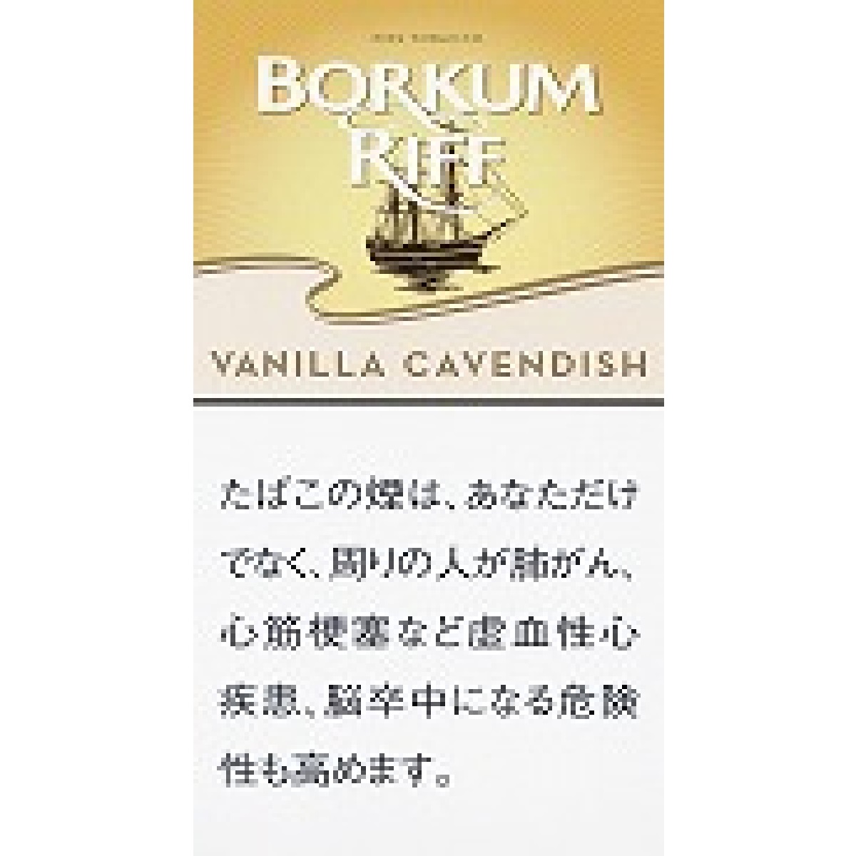 ボルクムリーフ・バニラ