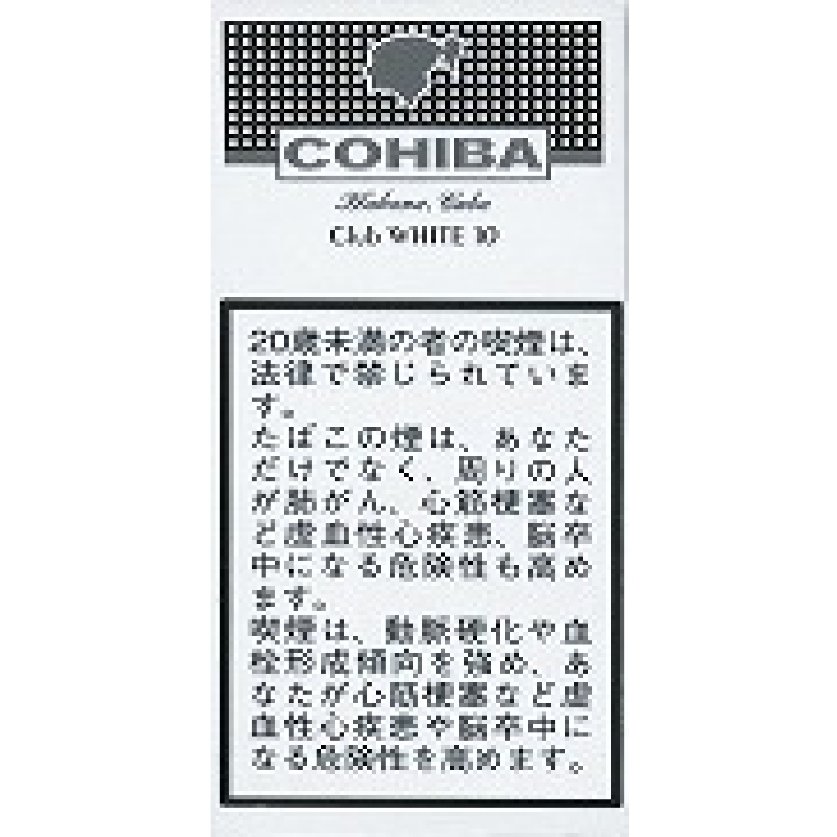 コイーバ・クラブホワイト１０