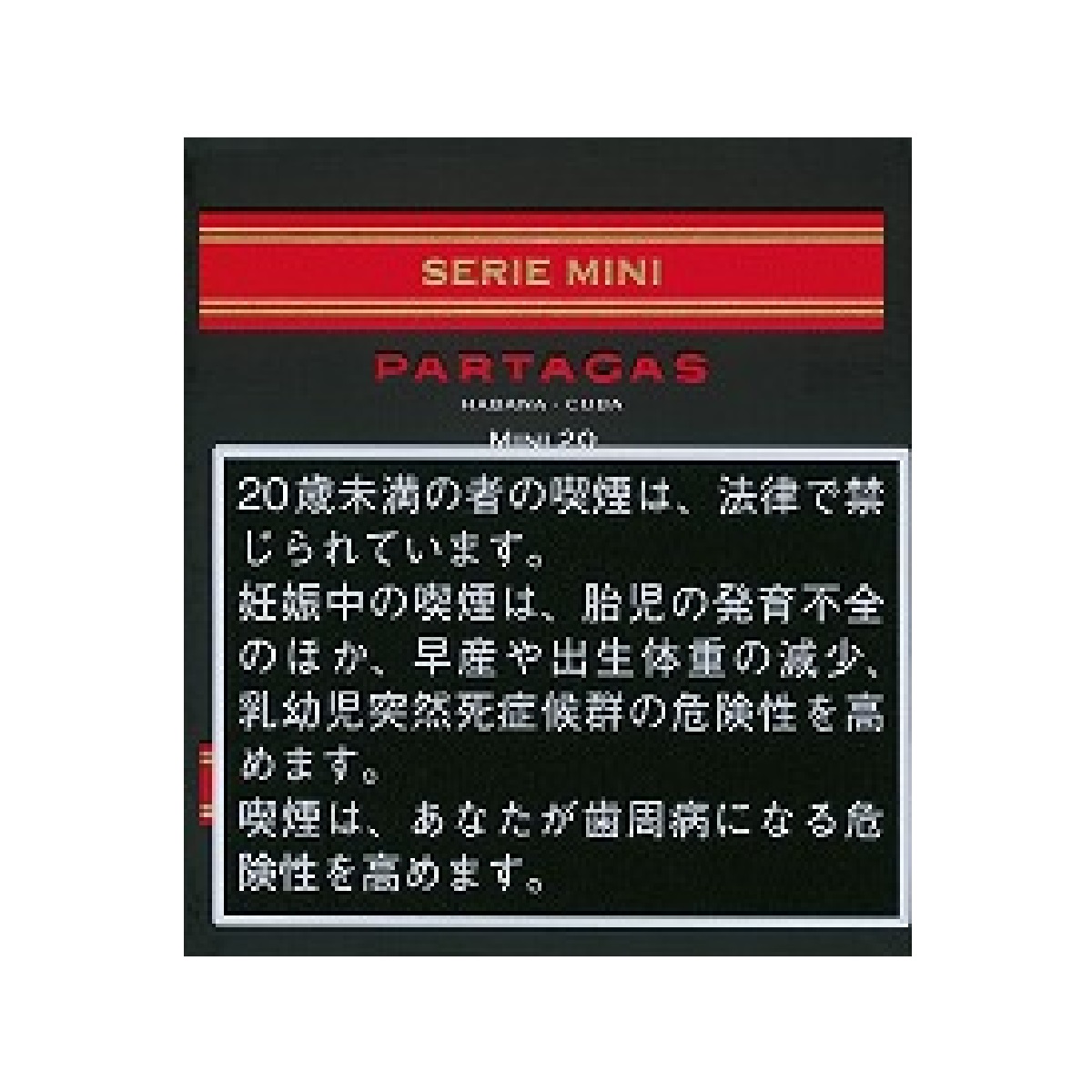 パルタガス・セリーミニシガリロ・２０’ｓ